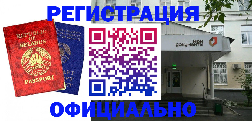 прописка для работы в Гаджиево